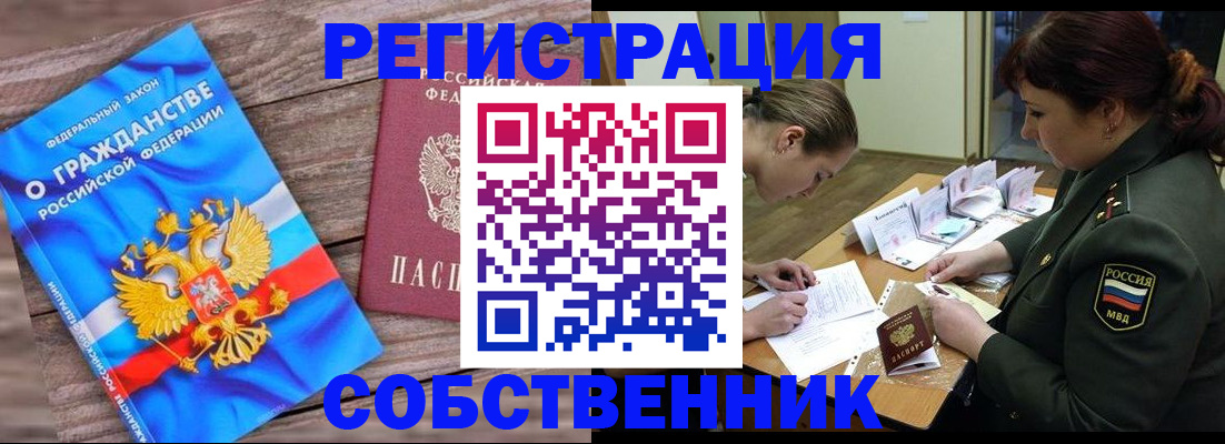 прописка от собственника в Энгельсе