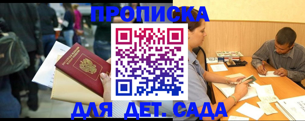 временная регистрация в Энгельсе
