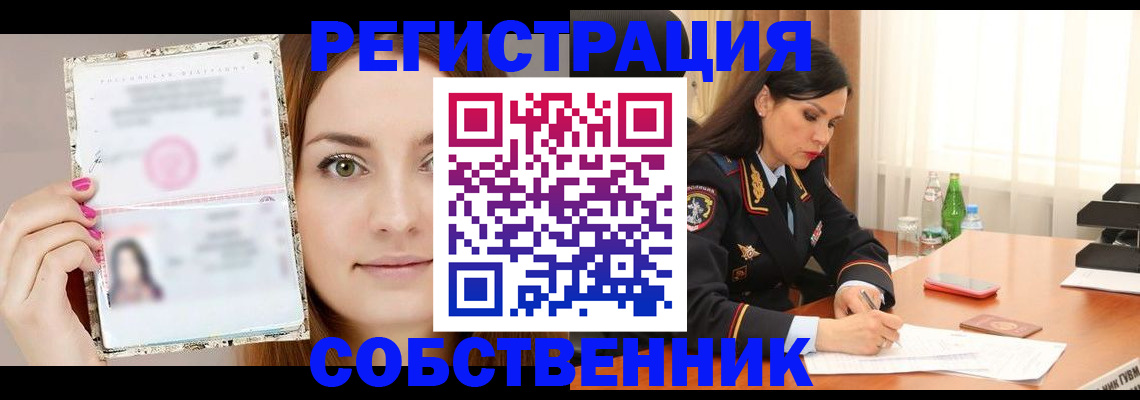 временная регистрация законно в Энгельсе