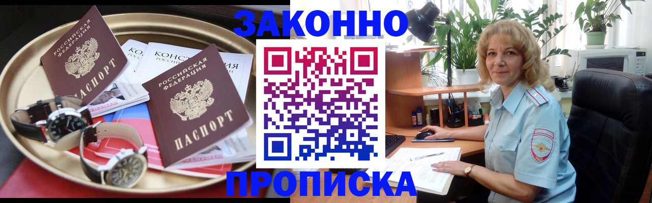 прописка в квартире в Энгельсе