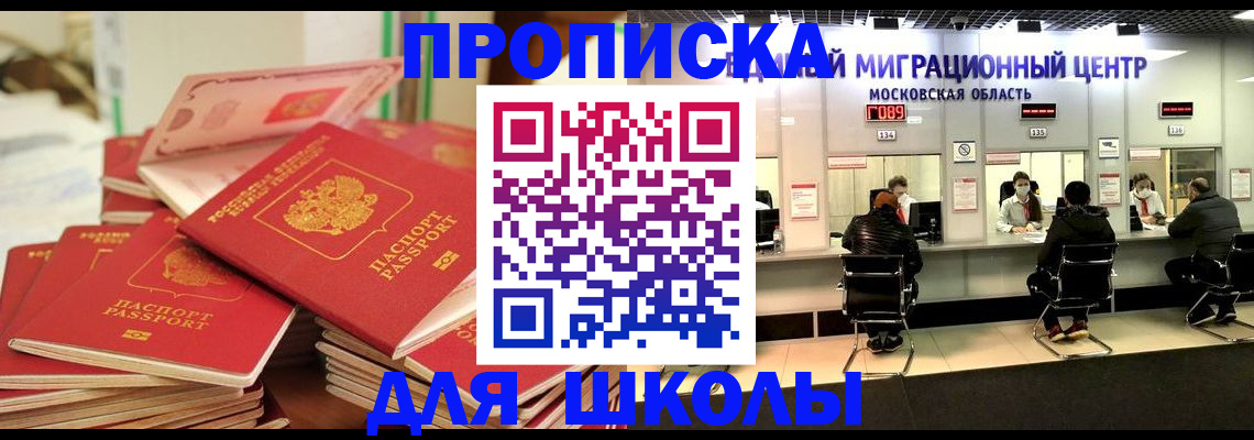 прописка штамп в Энгельсе
