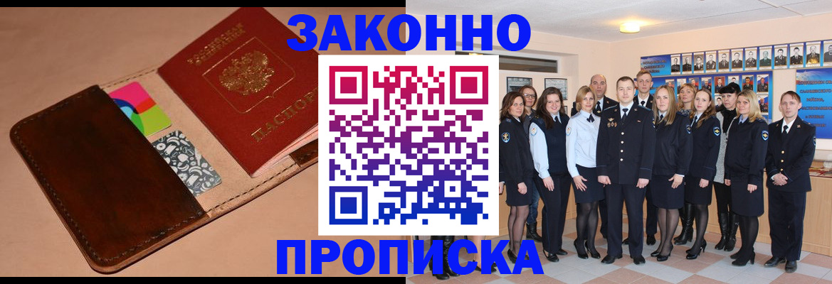 прописка в квартире в Энгельсе