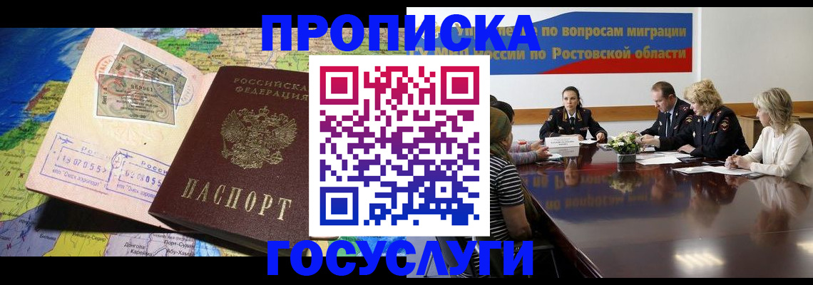 прописка ребенка в Энгельсе