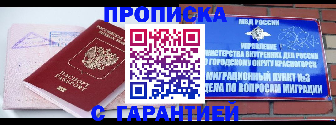 прописка законно в Энгельсе